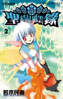 聖結晶風雲錄 02 pdf epub mobi 电子书 下载