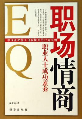 职场情商 pdf epub mobi 电子书 下载