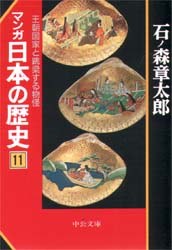 マンガ日本の歴史 11 pdf epub mobi 电子书 下载