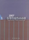 台湾作家作品目录. 2007. 1 pdf epub mobi 电子书 下载