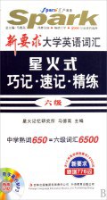 星火英语. pdf epub mobi 电子书 下载
