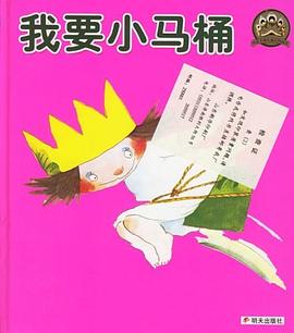 我要小马桶 pdf epub mobi 电子书 下载