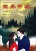 宝鼎奇缘 pdf epub mobi 电子书 下载