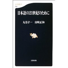 日本語の21世紀のために pdf epub mobi 电子书 下载