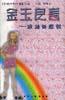 金玉良言，只对女孩说 pdf epub mobi 电子书 下载