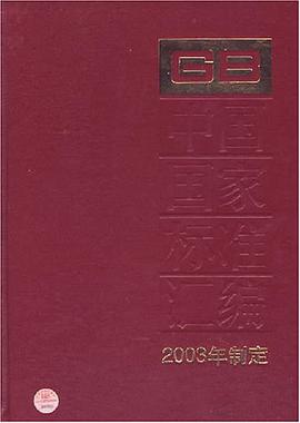 中国国家标准汇编 303 GB 19281-19341