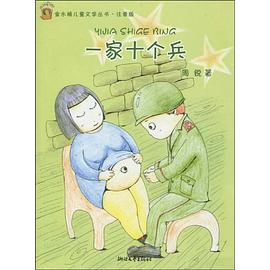 一家十个兵 pdf epub mobi 电子书 下载