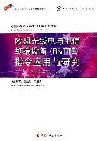 欧盟无线电与电信终端设备 pdf epub mobi 下载