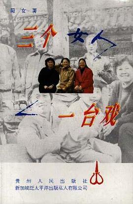 三個女人一颱戲 pdf epub mobi 電子書 下載