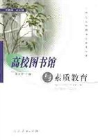 高校图书馆与素质教育 pdf epub mobi 电子书 下载
