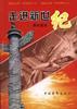 走进新世纪(青年读本) pdf epub mobi 电子书 下载