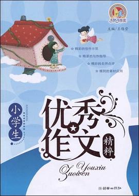 小学生分类作文精粹/手把手作文