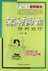 各类手术病人的营养治疗 pdf epub mobi 电子书 下载