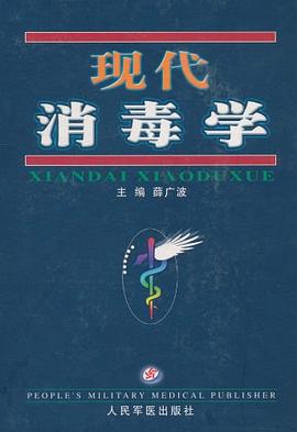 现代消毒学 pdf epub mobi 电子书 下载
