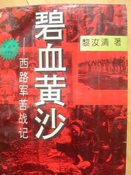 碧血黃沙 pdf epub mobi 電子書 下載