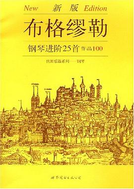 布格缪勒-钢琴进阶25首作品100