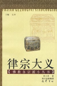 律宗大義 pdf epub mobi 電子書 下載