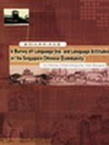 新加坡华社语言调查 pdf epub mobi 电子书 下载