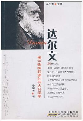 揭示物种起源的伟大科学家 pdf epub mobi 电子书 下载