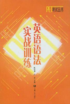 英语语法实战训练 pdf epub mobi 电子书 下载