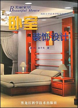 卧室装饰设计 pdf epub mobi 下载