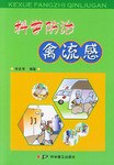 科学防治禽流感 pdf epub mobi 电子书 下载
