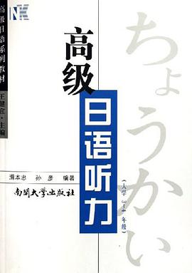 高级日语听力