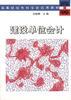 建设单位会计 pdf epub mobi 电子书 下载