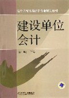 建设单位会计 pdf epub mobi 电子书 下载