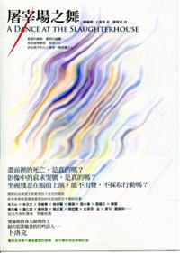 屠宰場之舞 pdf epub mobi 电子书 下载