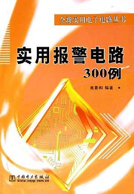 实用报警电路300例 pdf epub mobi 电子书 下载
