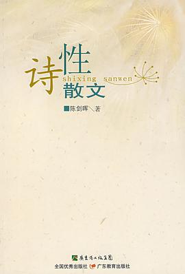 诗性散文 pdf epub mobi 电子书 下载
