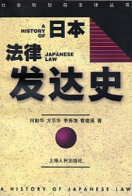 日本法律发达史 pdf epub mobi 电子书 下载