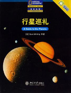 行星巡礼 pdf epub mobi 电子书 下载
