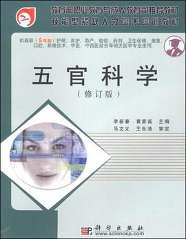 五官科学 pdf epub mobi 电子书 下载