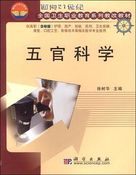 五官科學 pdf epub mobi 電子書 下載