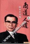 商道和人道 pdf epub mobi 电子书 下载