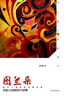 图兰朵 pdf epub mobi 电子书 下载