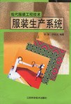 現代服裝工程技術 pdf epub mobi 電子書 下載