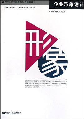 企业形象设计 pdf epub mobi 电子书 下载