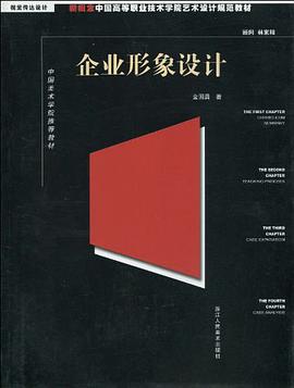 企业形象设计 pdf epub mobi 电子书 下载