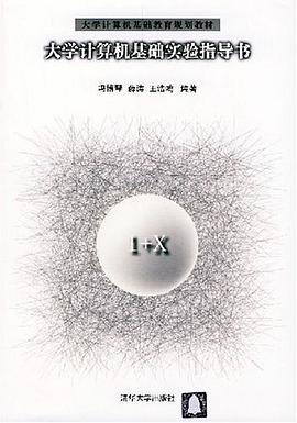 大学计算机基础实验指导书 pdf epub mobi 电子书 下载