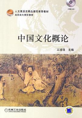 中国文化概论 pdf epub mobi 电子书 下载