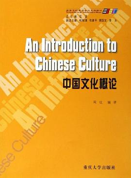 中国文化概论 pdf epub mobi 电子书 下载