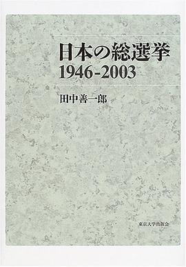 日本の総選挙 pdf epub mobi 电子书 下载