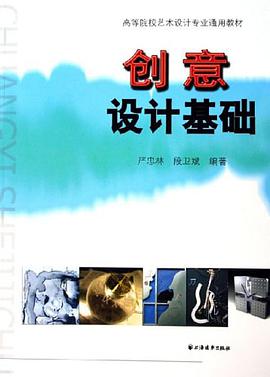 创意设计基础 pdf epub mobi 电子书 下载