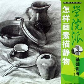 学院派基础训练 pdf epub mobi 电子书 下载