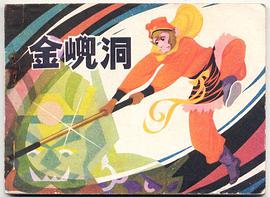 金兜洞 pdf epub mobi 电子书 下载