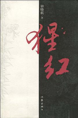 猩红 pdf epub mobi 电子书 下载