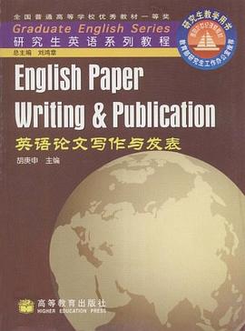 英语论文写作与发表 pdf epub mobi 电子书 下载
